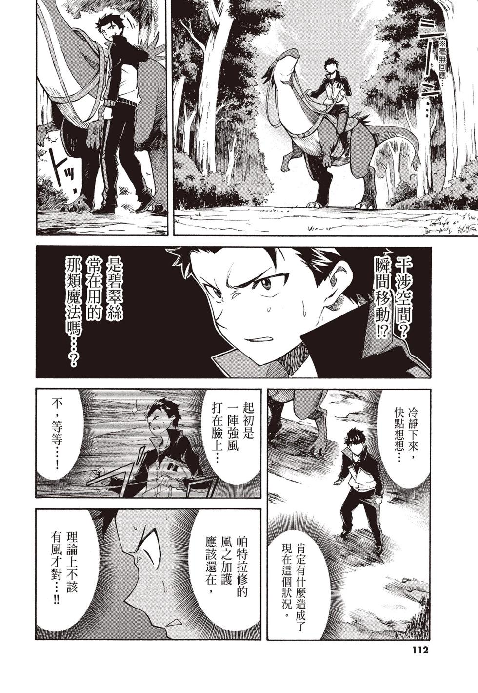 Re:從零開始的異世界生活 第三章 Truth of Zero - 第08卷(3/4) - 2