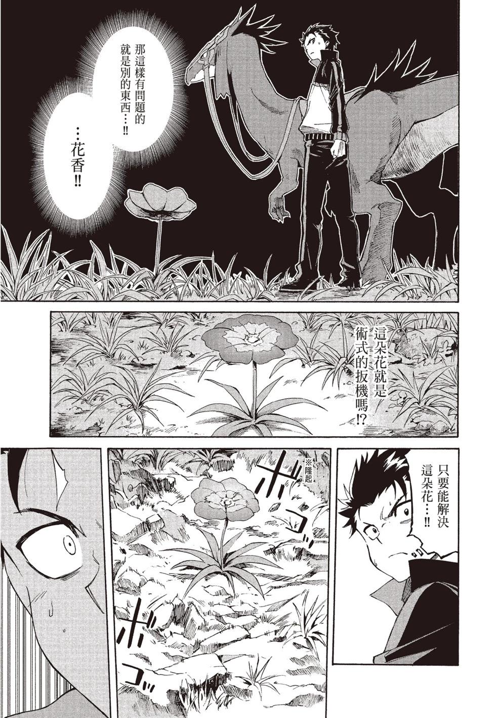 Re:從零開始的異世界生活 第三章 Truth of Zero - 第08卷(3/4) - 3