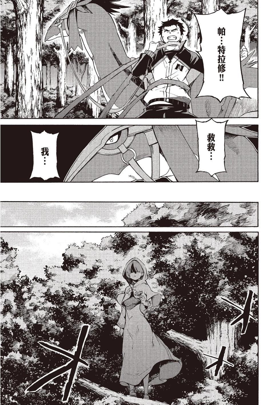 Re:從零開始的異世界生活 第三章 Truth of Zero - 第08卷(3/4) - 5