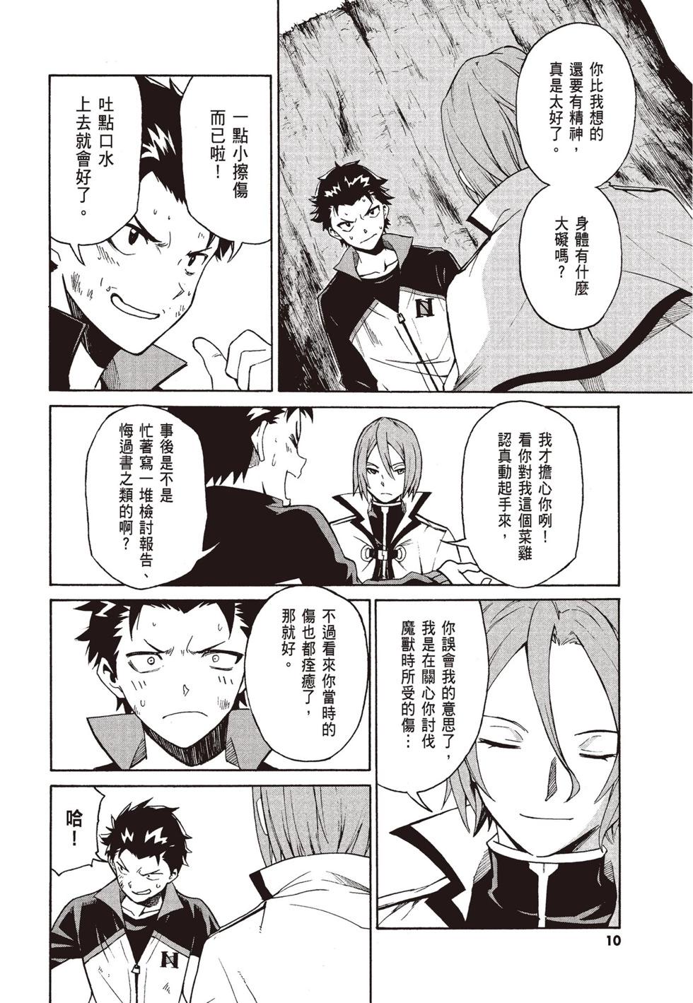 Re:從零開始的異世界生活 第三章 Truth of Zero - 第08卷(1/4) - 4