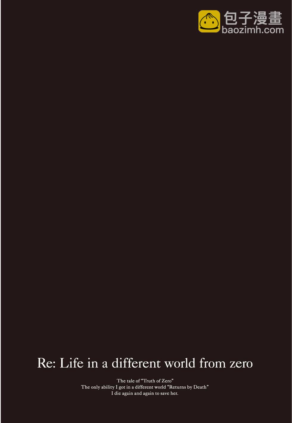 Re:從零開始的異世界生活 第三章 Truth of Zero - 第08卷(3/4) - 8