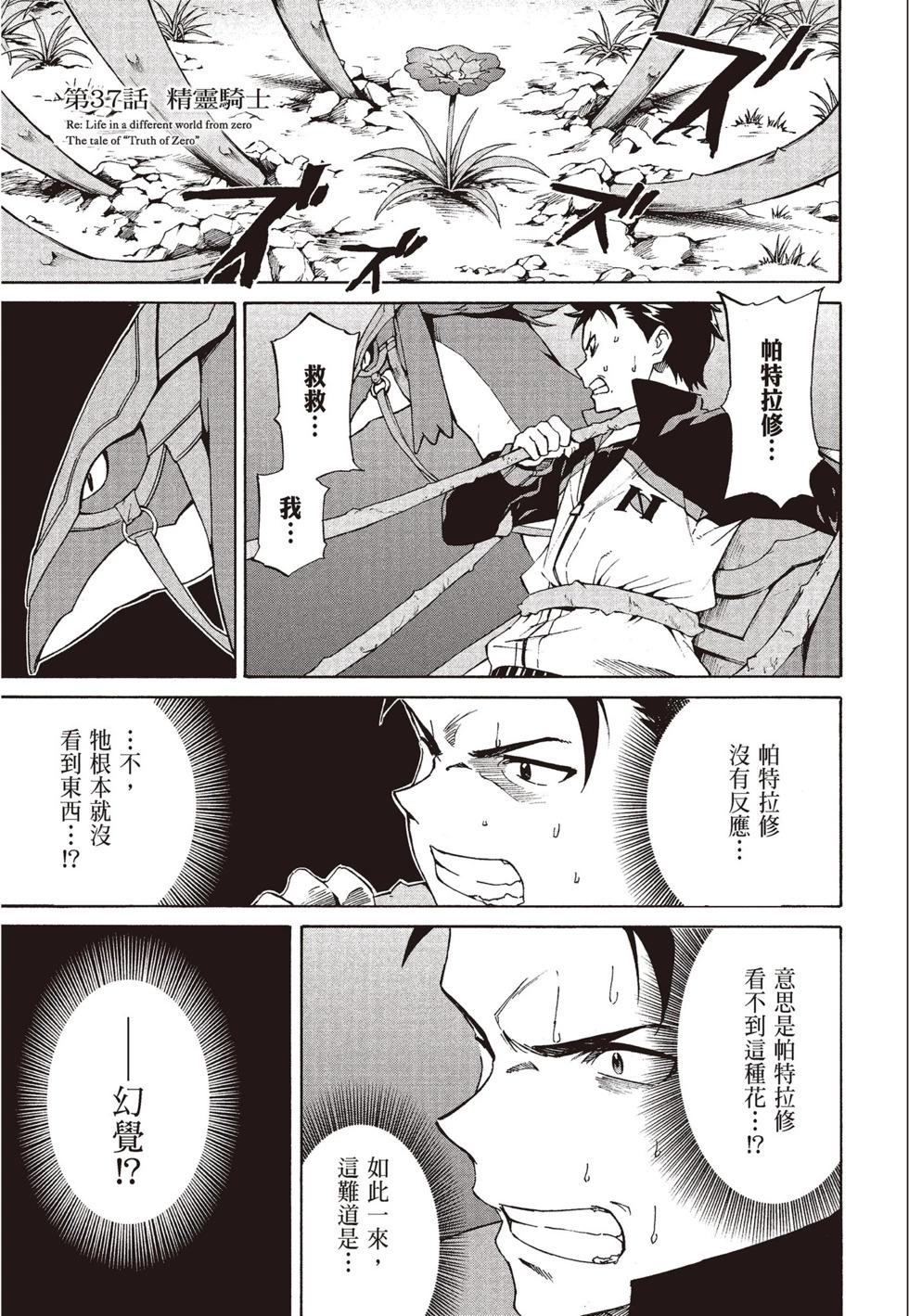 Re:從零開始的異世界生活 第三章 Truth of Zero - 第08卷(3/4) - 1