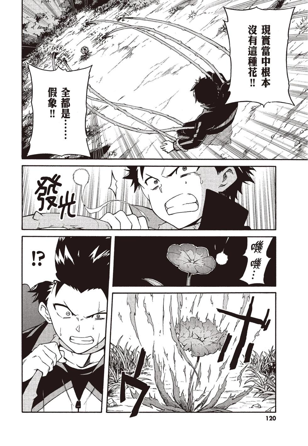 Re:從零開始的異世界生活 第三章 Truth of Zero - 第08卷(3/4) - 2