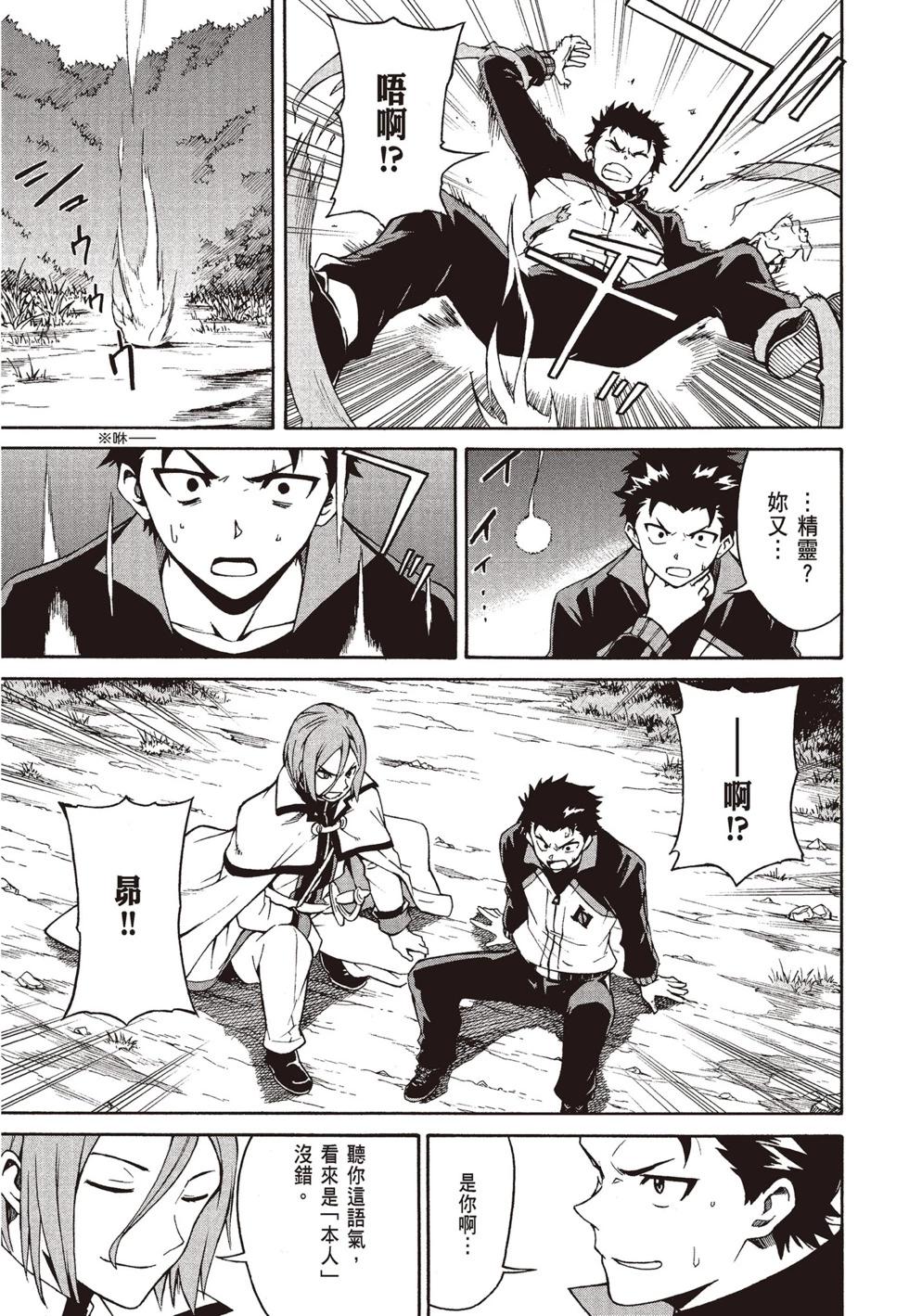 Re:從零開始的異世界生活 第三章 Truth of Zero - 第08卷(3/4) - 3