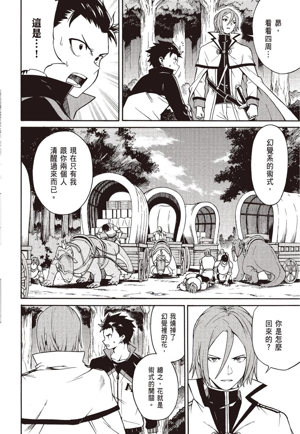 Re:從零開始的異世界生活 第三章 Truth of Zero - 第08卷(3/4) - 4