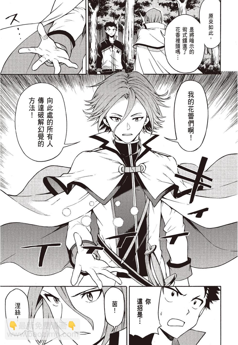 Re:從零開始的異世界生活 第三章 Truth of Zero - 第08卷(3/4) - 5