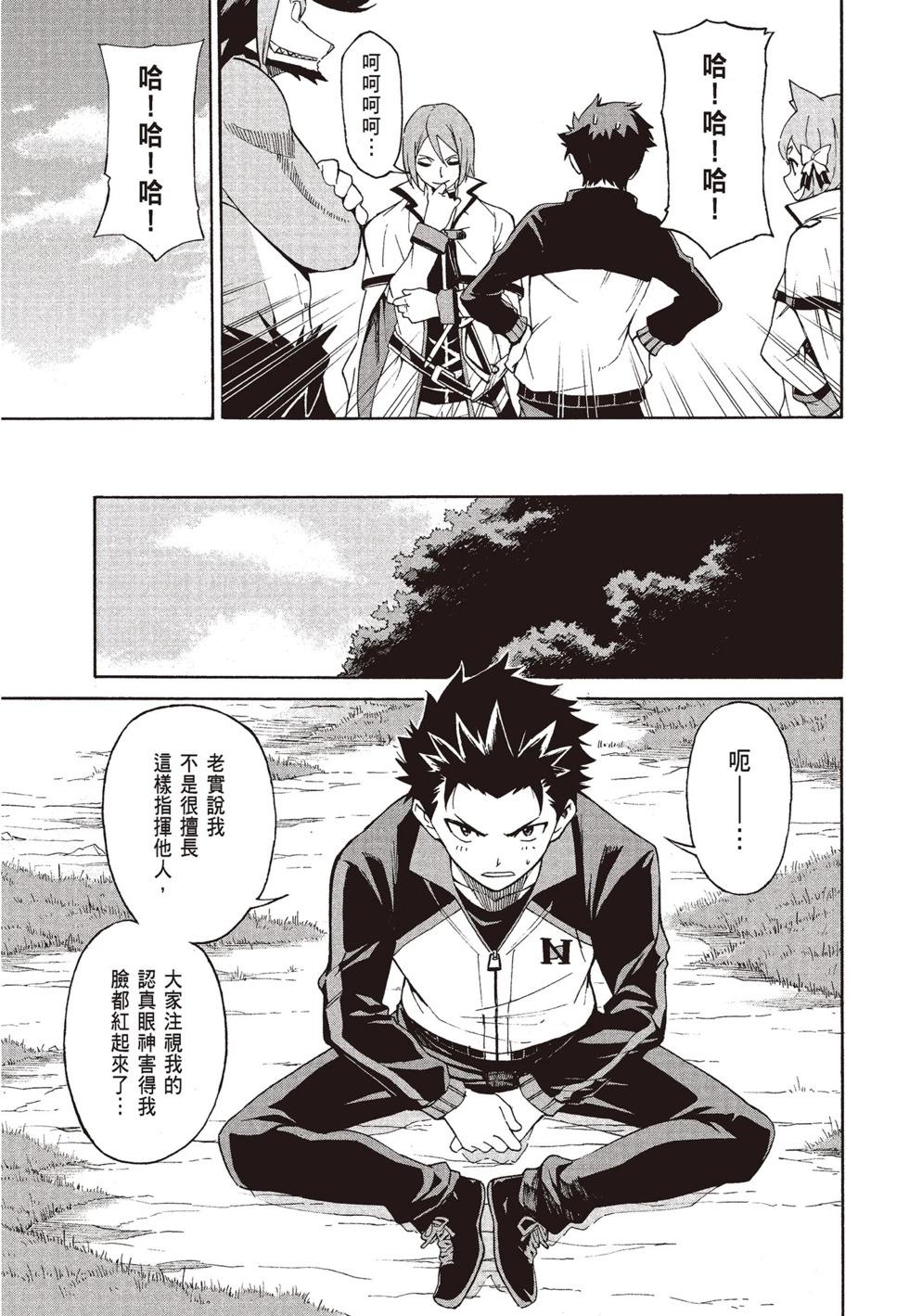 Re:從零開始的異世界生活 第三章 Truth of Zero - 第08卷(1/4) - 5