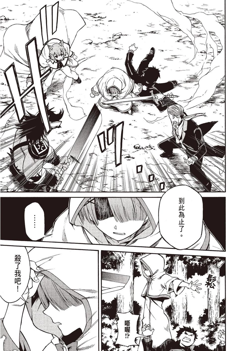 Re:從零開始的異世界生活 第三章 Truth of Zero - 第08卷(3/4) - 3