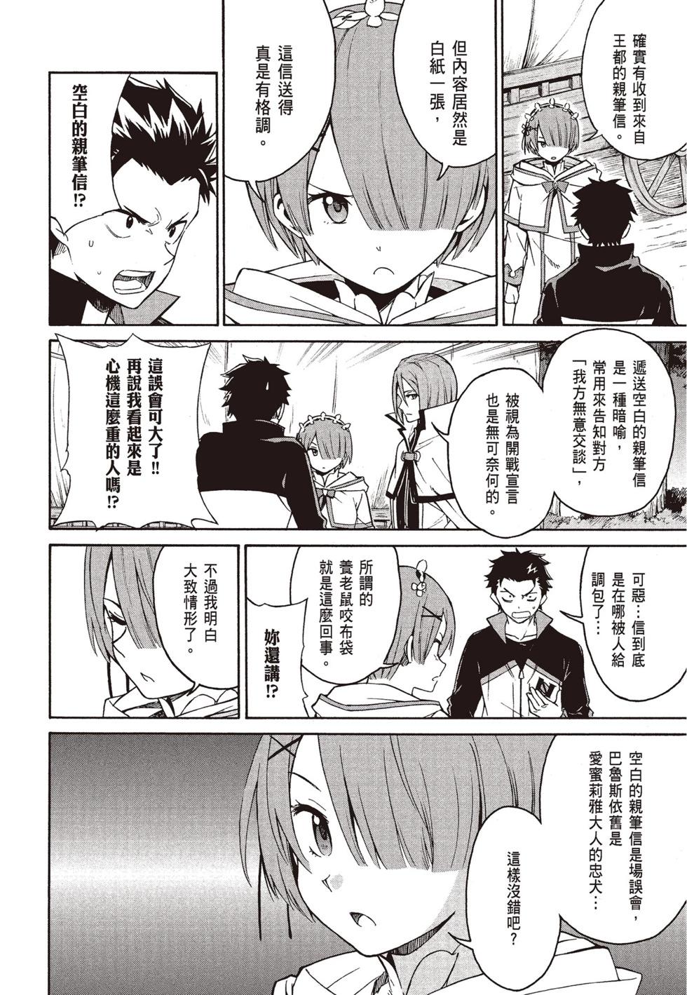 Re:從零開始的異世界生活 第三章 Truth of Zero - 第08卷(3/4) - 6