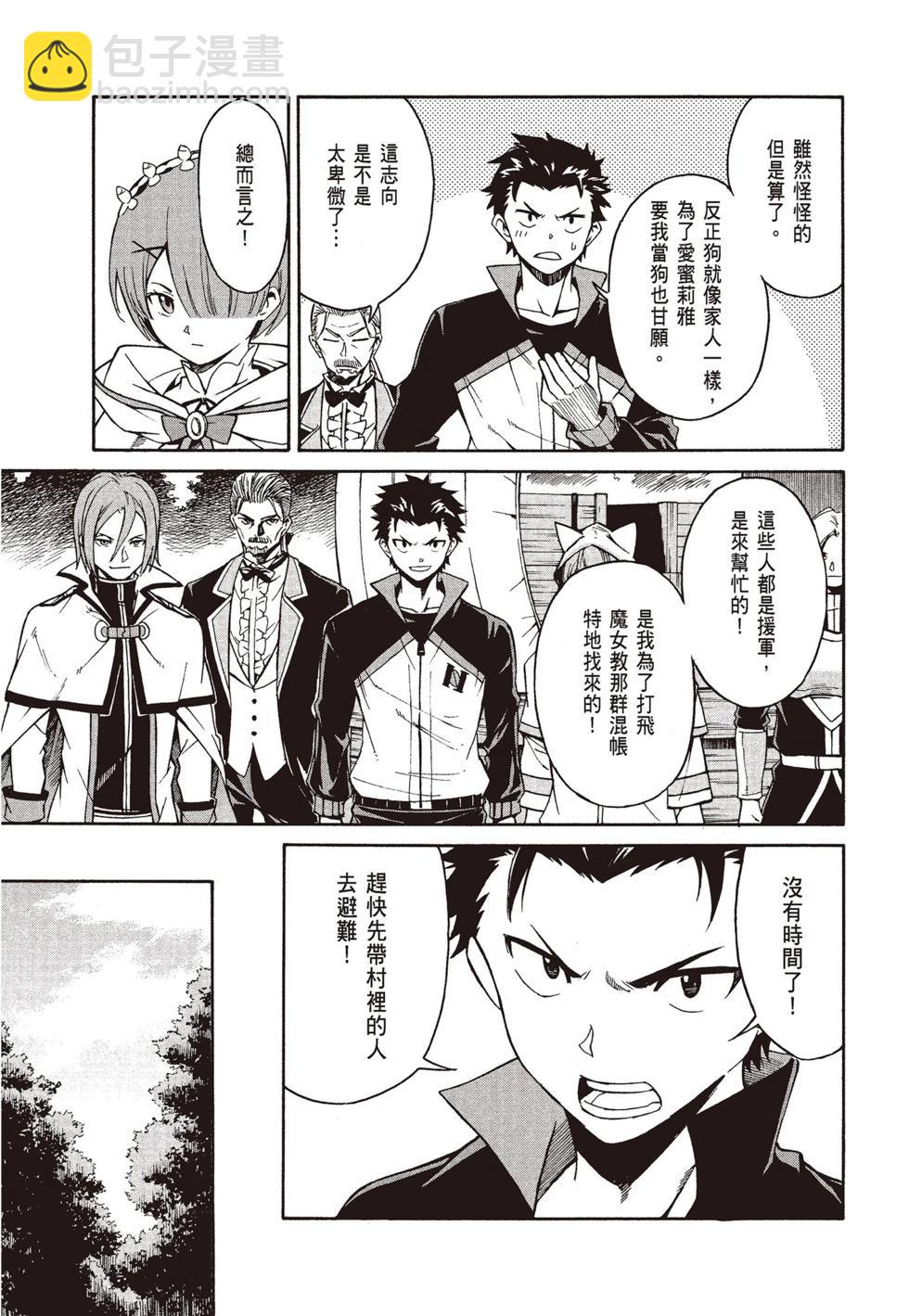 Re:從零開始的異世界生活 第三章 Truth of Zero - 第08卷(3/4) - 7