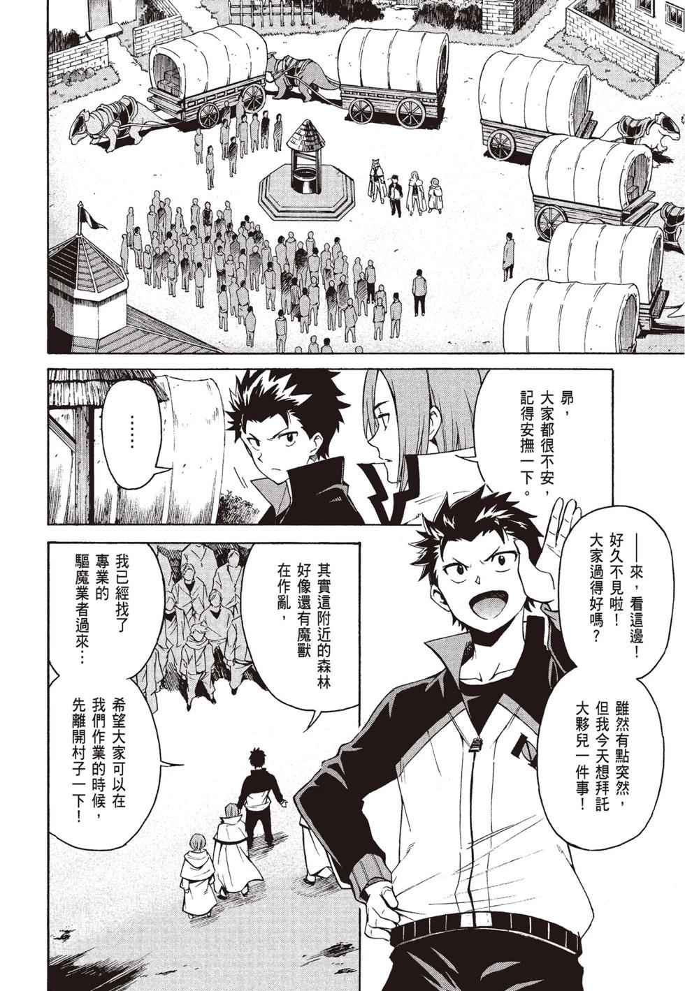 Re:從零開始的異世界生活 第三章 Truth of Zero - 第08卷(3/4) - 8