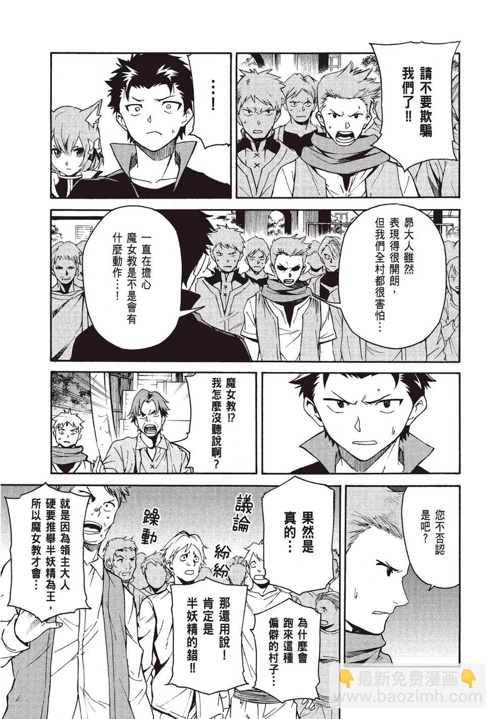 Re:從零開始的異世界生活 第三章 Truth of Zero - 第08卷(3/4) - 1