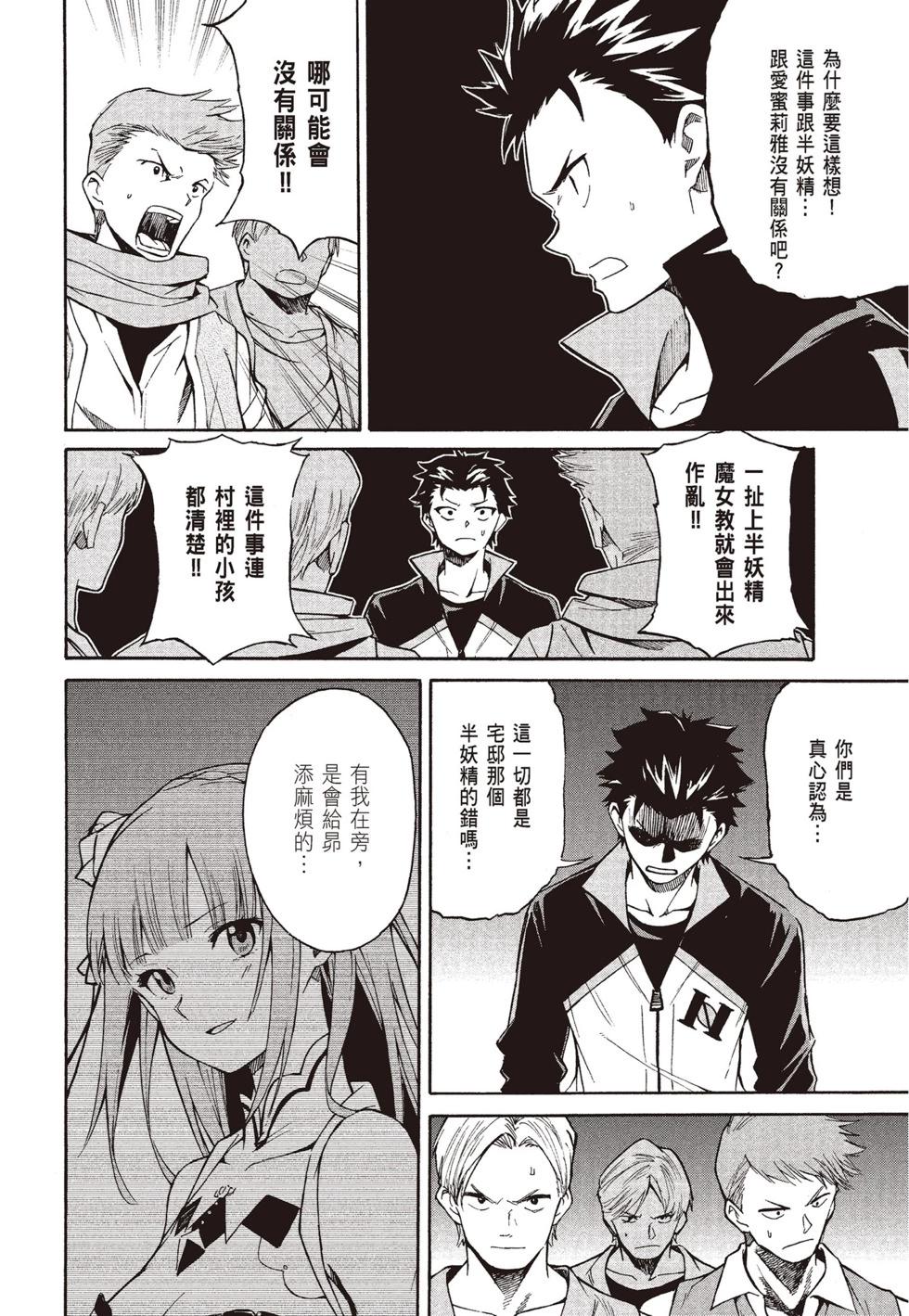 Re:從零開始的異世界生活 第三章 Truth of Zero - 第08卷(3/4) - 2