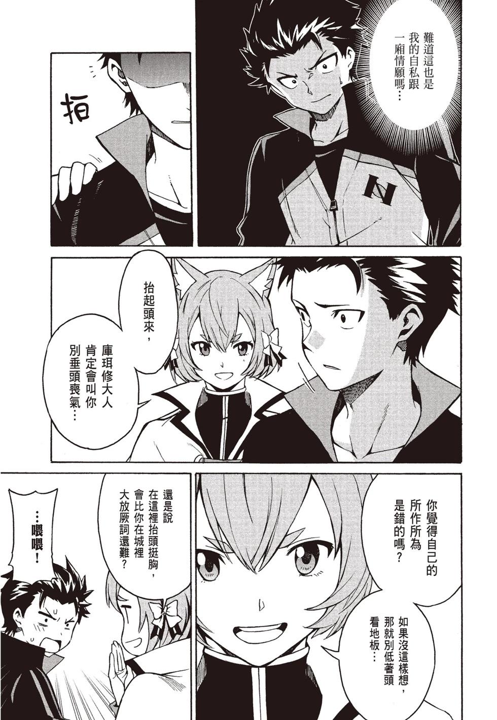 Re:從零開始的異世界生活 第三章 Truth of Zero - 第08卷(3/4) - 3