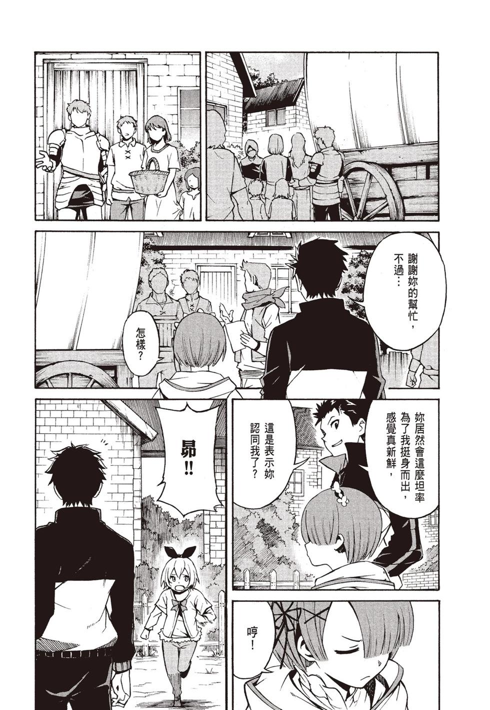 Re:從零開始的異世界生活 第三章 Truth of Zero - 第08卷(3/4) - 6