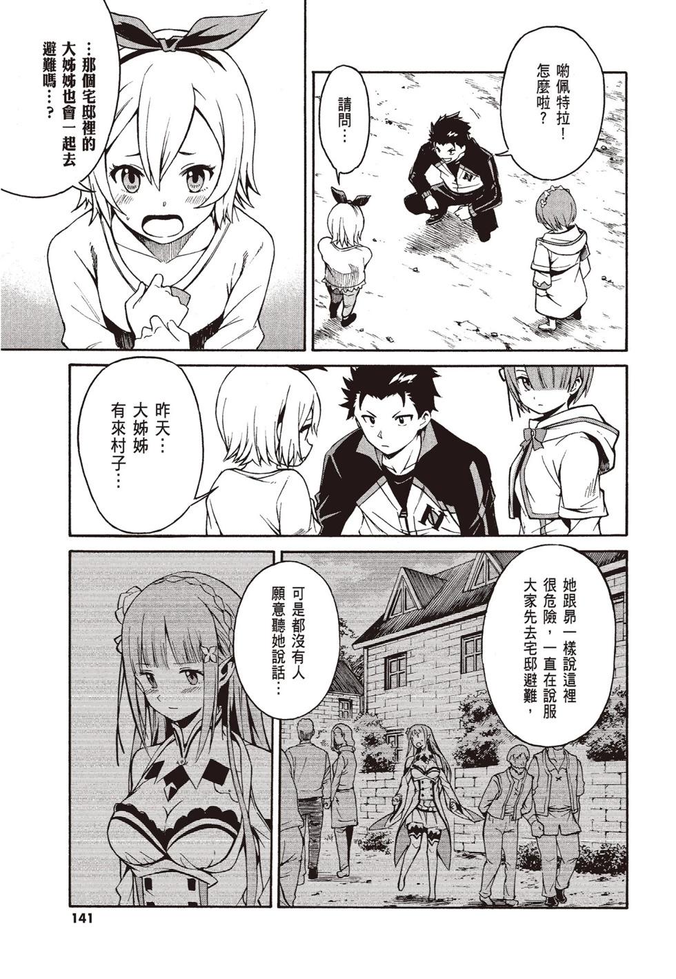 Re:從零開始的異世界生活 第三章 Truth of Zero - 第08卷(3/4) - 7