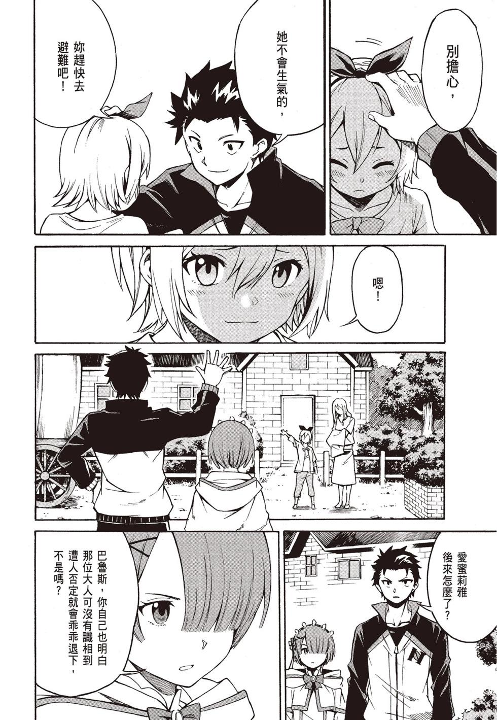 Re:從零開始的異世界生活 第三章 Truth of Zero - 第08卷(3/4) - 8