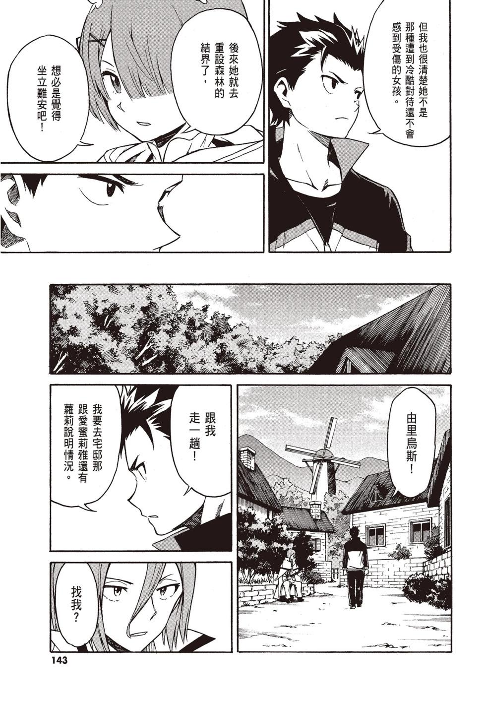 Re:從零開始的異世界生活 第三章 Truth of Zero - 第08卷(3/4) - 1