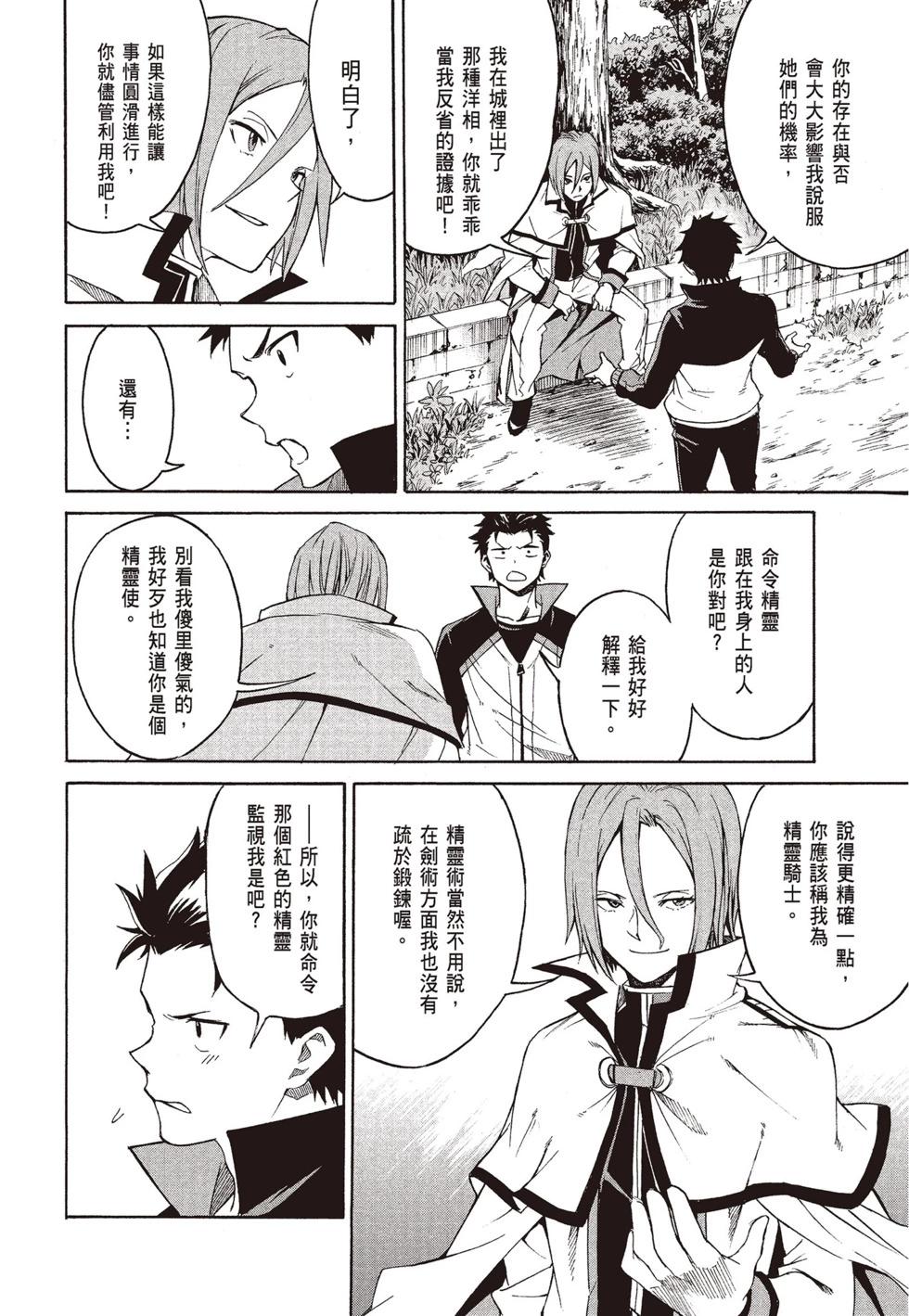 Re:從零開始的異世界生活 第三章 Truth of Zero - 第08卷(3/4) - 2