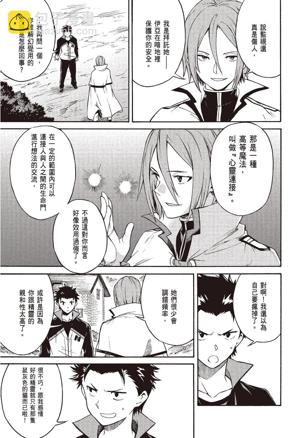 Re:從零開始的異世界生活 第三章 Truth of Zero - 第08卷(3/4) - 3