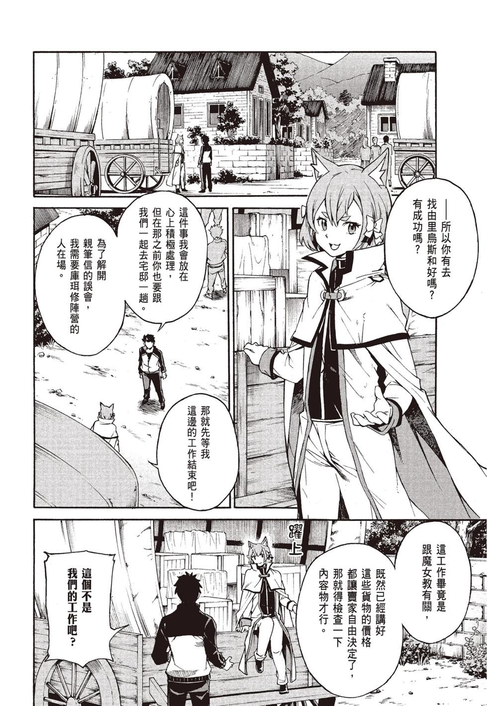 Re:從零開始的異世界生活 第三章 Truth of Zero - 第08卷(3/4) - 4