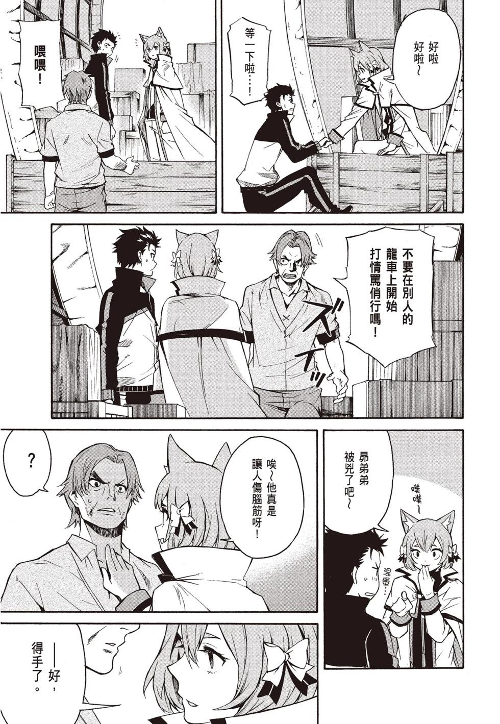 Re:從零開始的異世界生活 第三章 Truth of Zero - 第08卷(3/4) - 5