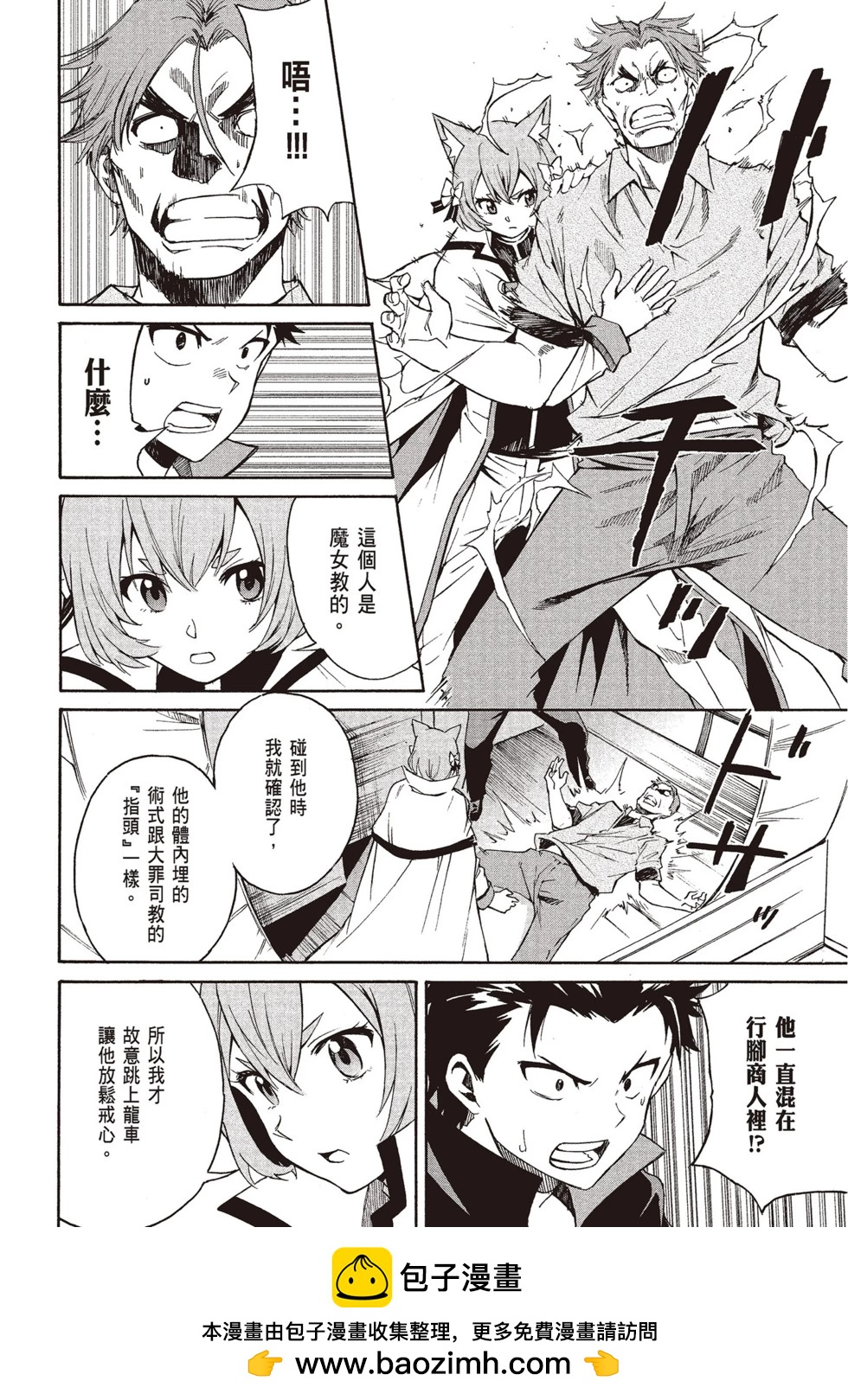 Re:從零開始的異世界生活 第三章 Truth of Zero - 第08卷(3/4) - 6