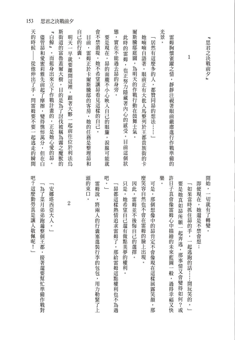 Re:從零開始的異世界生活 第三章 Truth of Zero - 第08卷(4/4) - 1