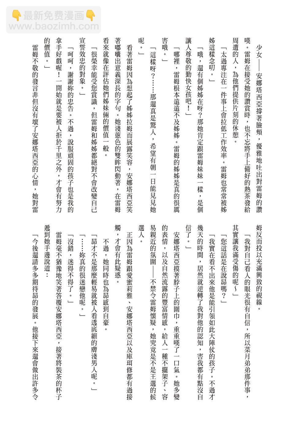 Re:從零開始的異世界生活 第三章 Truth of Zero - 第08卷(4/4) - 2