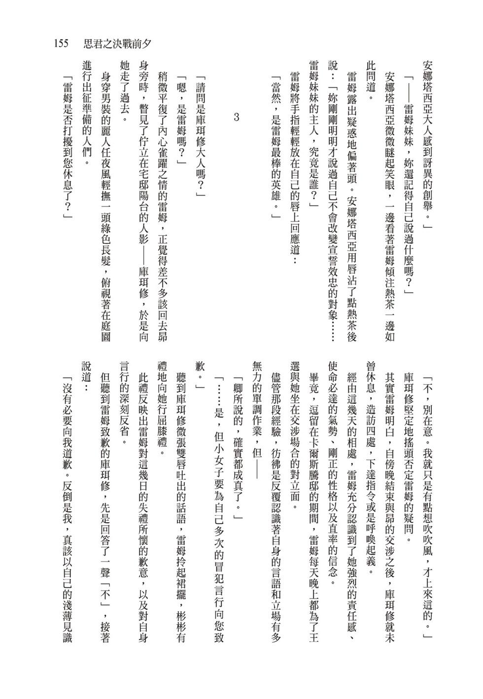 Re:從零開始的異世界生活 第三章 Truth of Zero - 第08卷(4/4) - 3