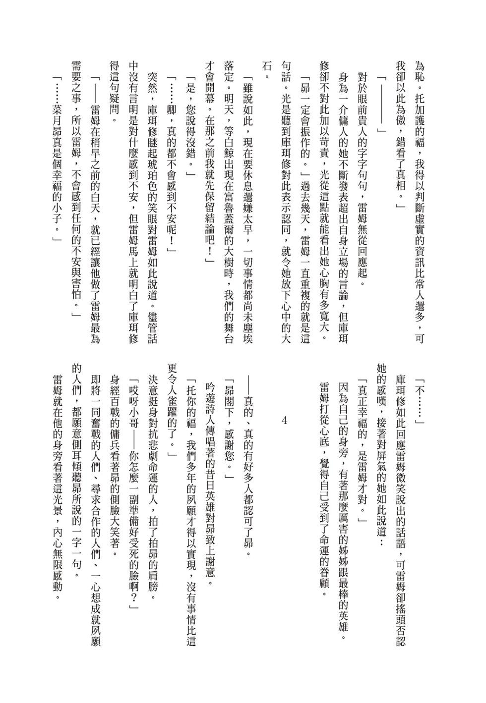 Re:從零開始的異世界生活 第三章 Truth of Zero - 第08卷(4/4) - 4