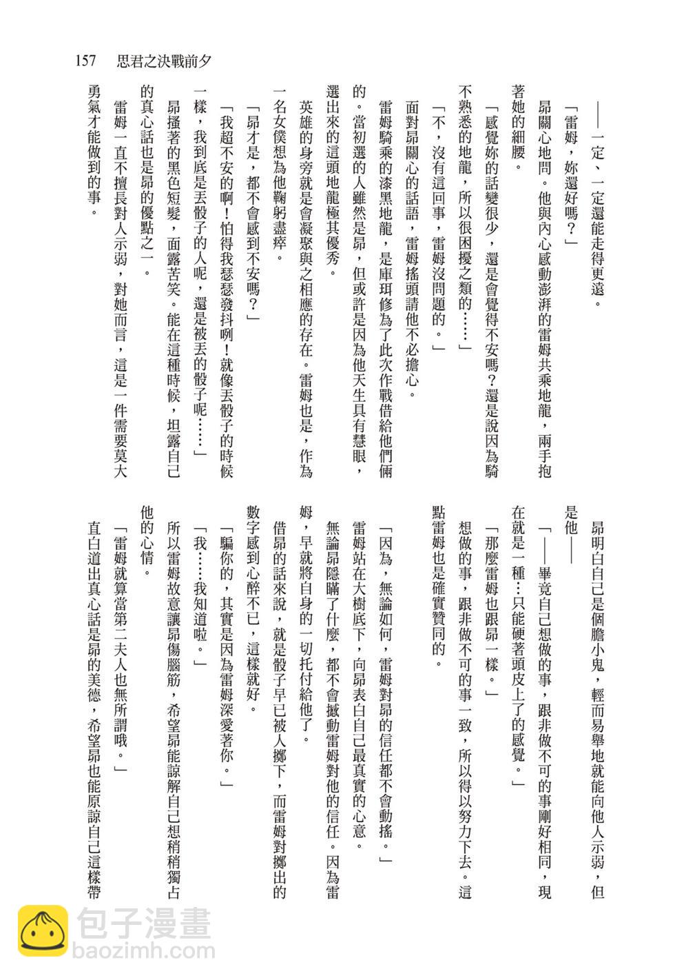 Re:從零開始的異世界生活 第三章 Truth of Zero - 第08卷(4/4) - 1