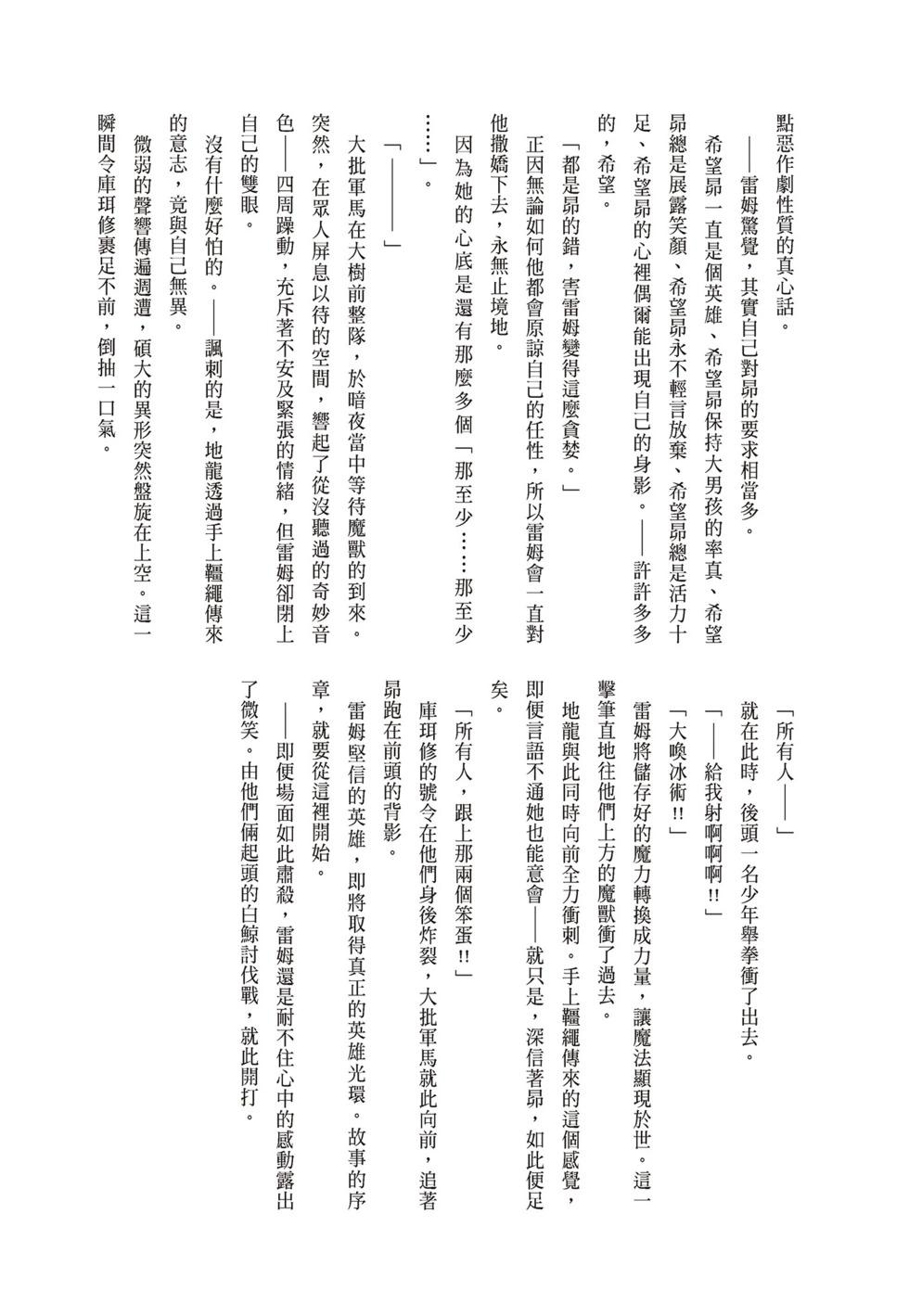 Re:從零開始的異世界生活 第三章 Truth of Zero - 第08卷(4/4) - 2