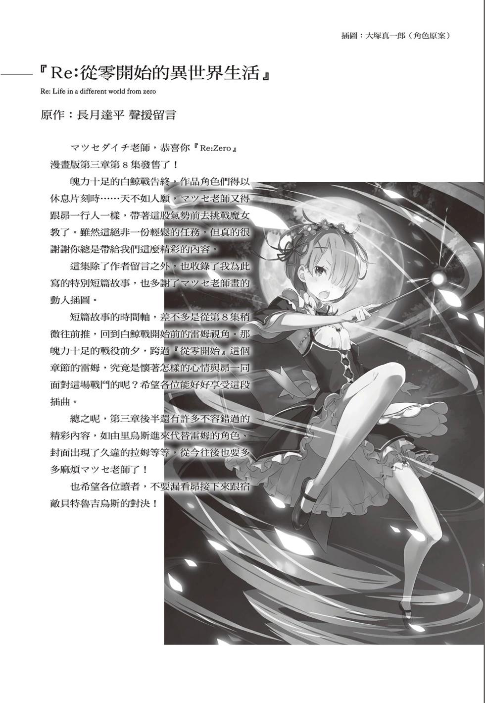 Re:從零開始的異世界生活 第三章 Truth of Zero - 第08卷(4/4) - 1