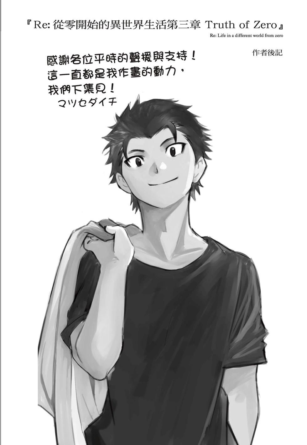 Re:從零開始的異世界生活 第三章 Truth of Zero - 第08卷(4/4) - 2