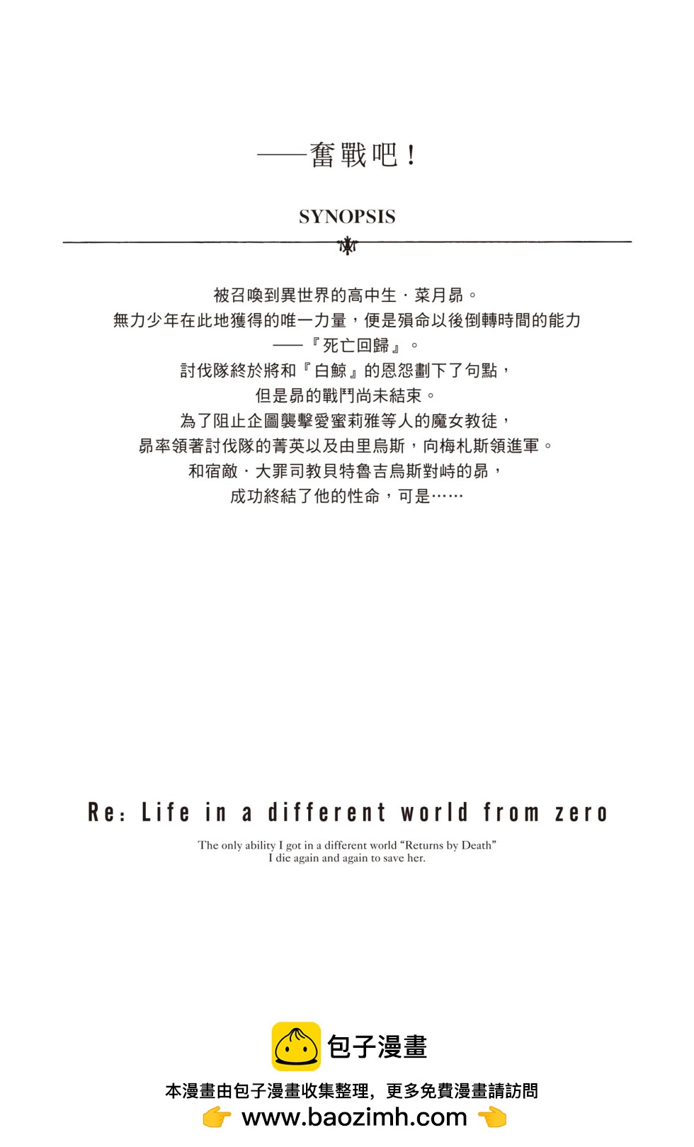 Re:從零開始的異世界生活 第三章 Truth of Zero - 第08卷(4/4) - 4