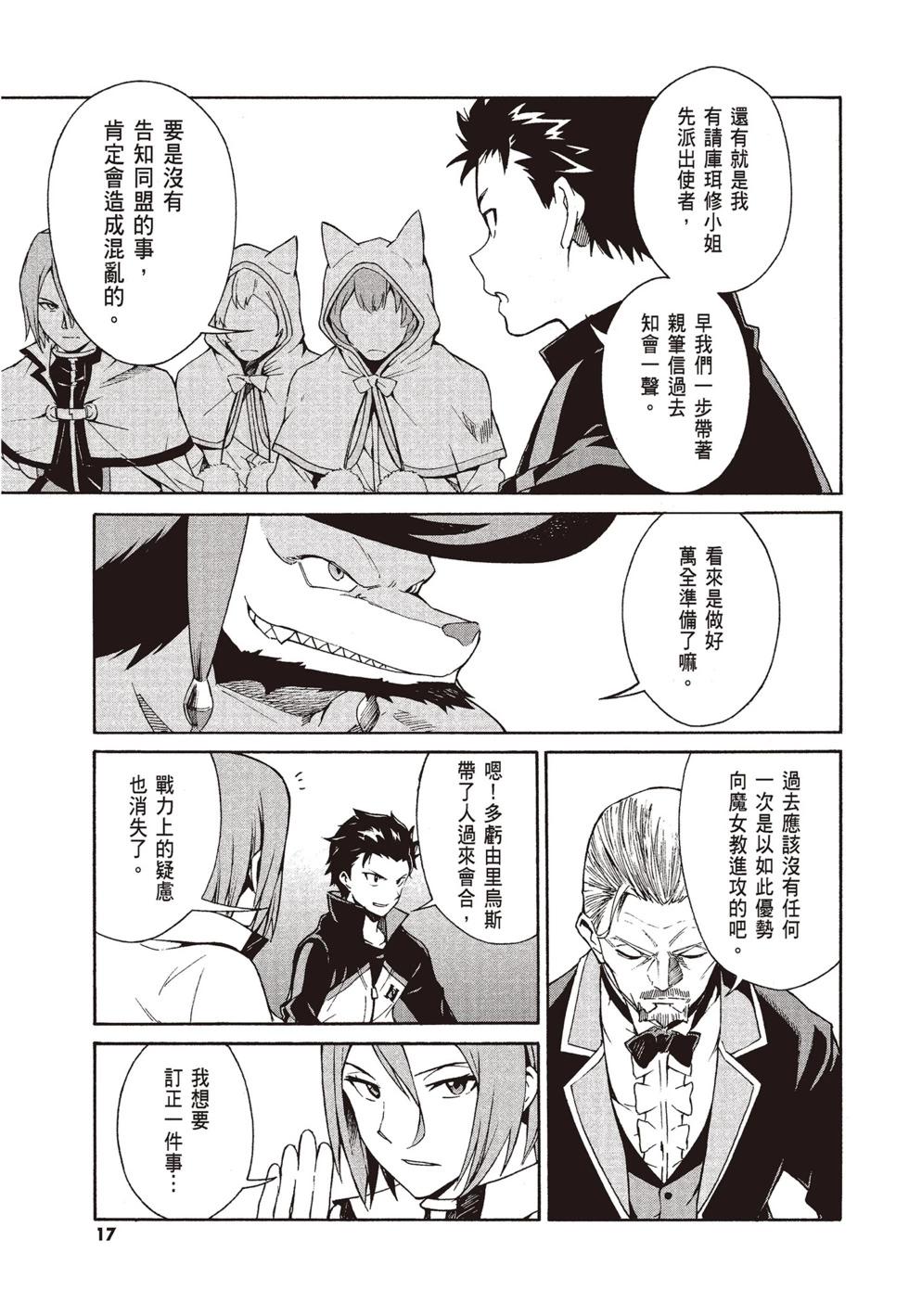 Re:從零開始的異世界生活 第三章 Truth of Zero - 第08卷(1/4) - 3