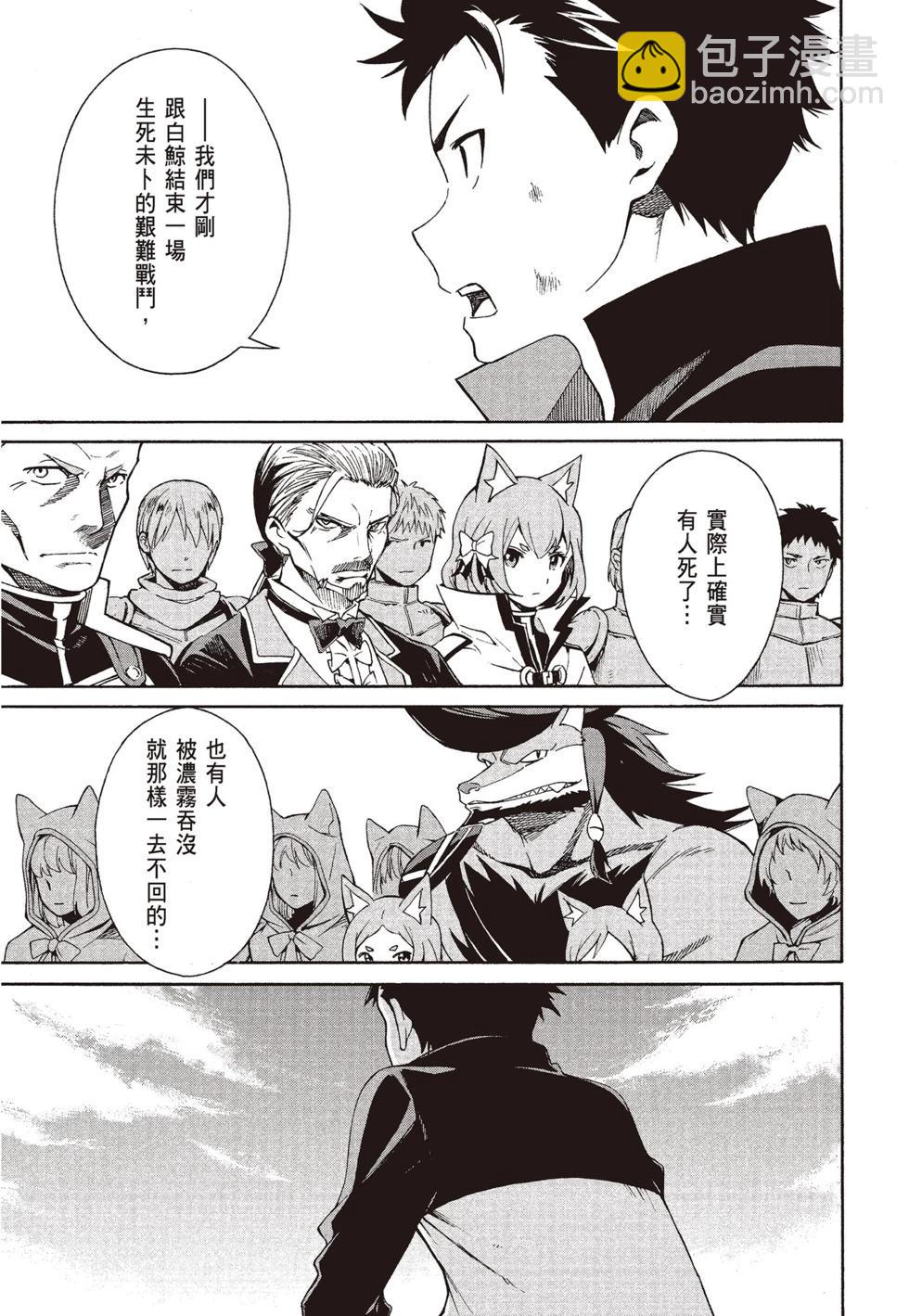 Re:從零開始的異世界生活 第三章 Truth of Zero - 第08卷(1/4) - 5