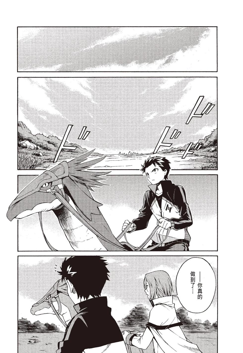 Re:從零開始的異世界生活 第三章 Truth of Zero - 第08卷(1/4) - 8