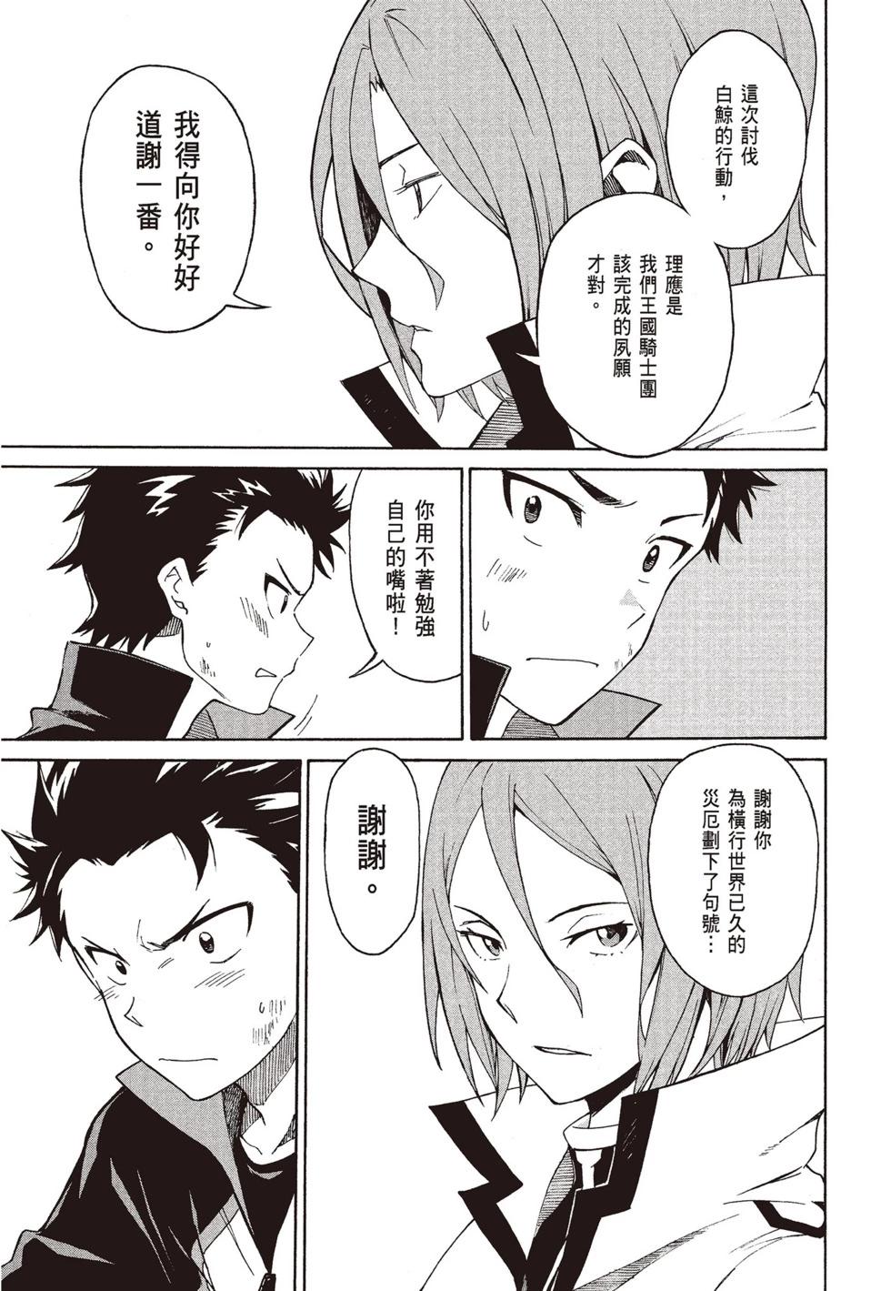 Re:從零開始的異世界生活 第三章 Truth of Zero - 第08卷(1/4) - 1