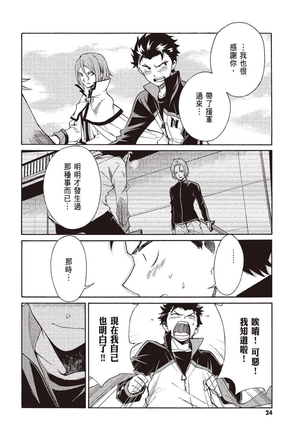 Re:從零開始的異世界生活 第三章 Truth of Zero - 第08卷(1/4) - 2