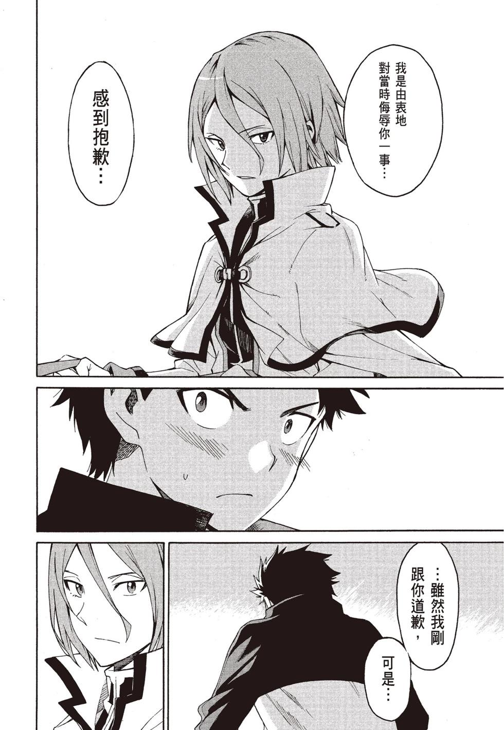 Re:從零開始的異世界生活 第三章 Truth of Zero - 第08卷(1/4) - 4