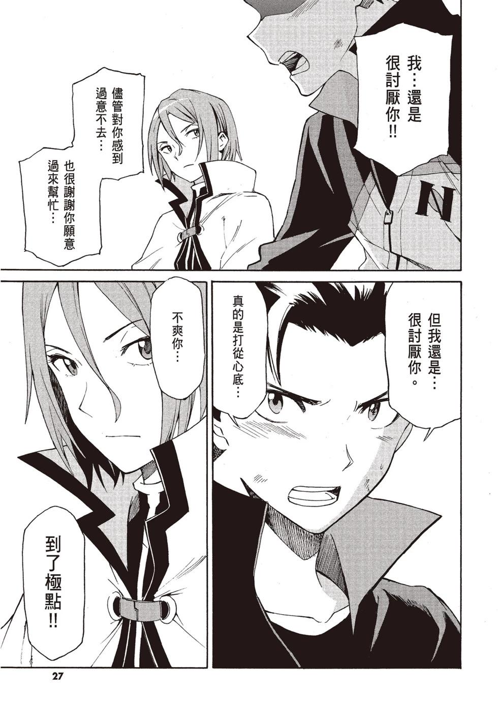 Re:從零開始的異世界生活 第三章 Truth of Zero - 第08卷(1/4) - 5