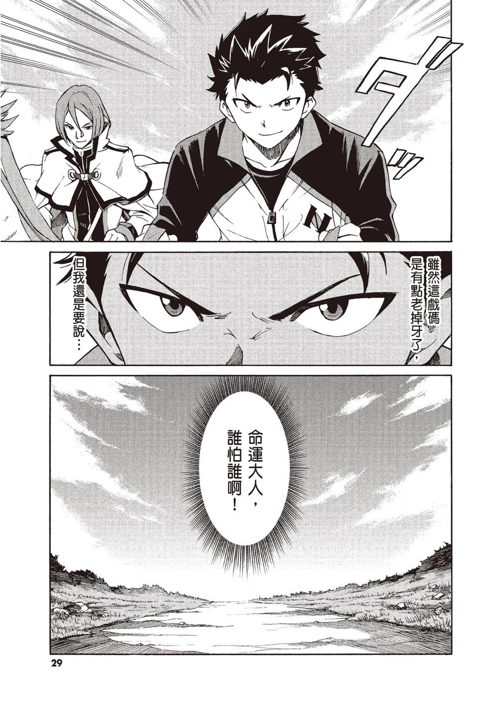 Re:從零開始的異世界生活 第三章 Truth of Zero - 第08卷(1/4) - 7