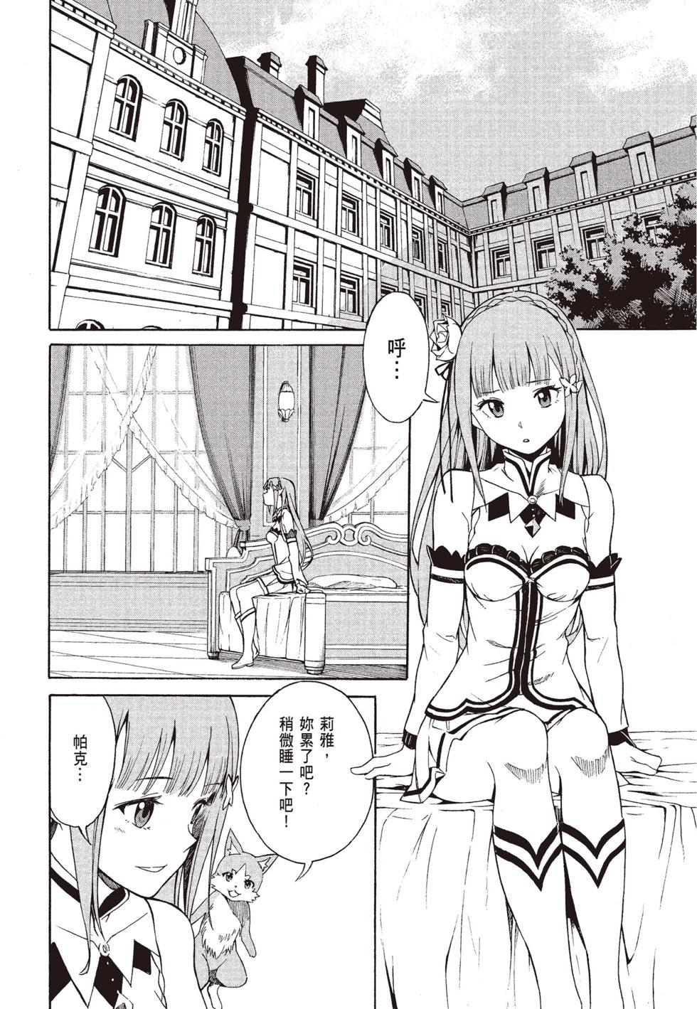 Re:從零開始的異世界生活 第三章 Truth of Zero - 第08卷(1/4) - 2