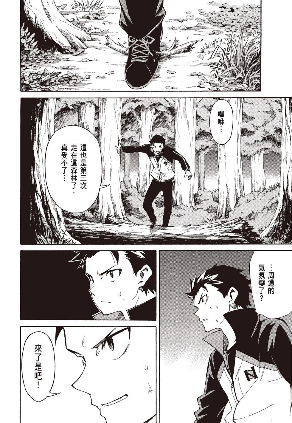 Re:從零開始的異世界生活 第三章 Truth of Zero - 第08卷(1/4) - 4