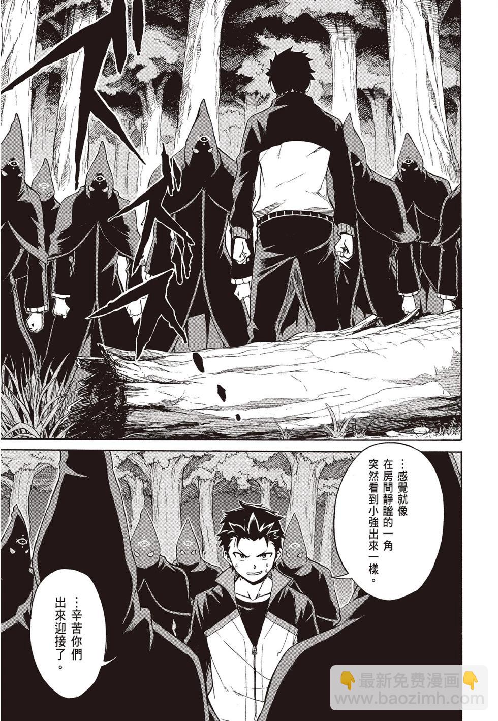 Re:從零開始的異世界生活 第三章 Truth of Zero - 第08卷(1/4) - 5