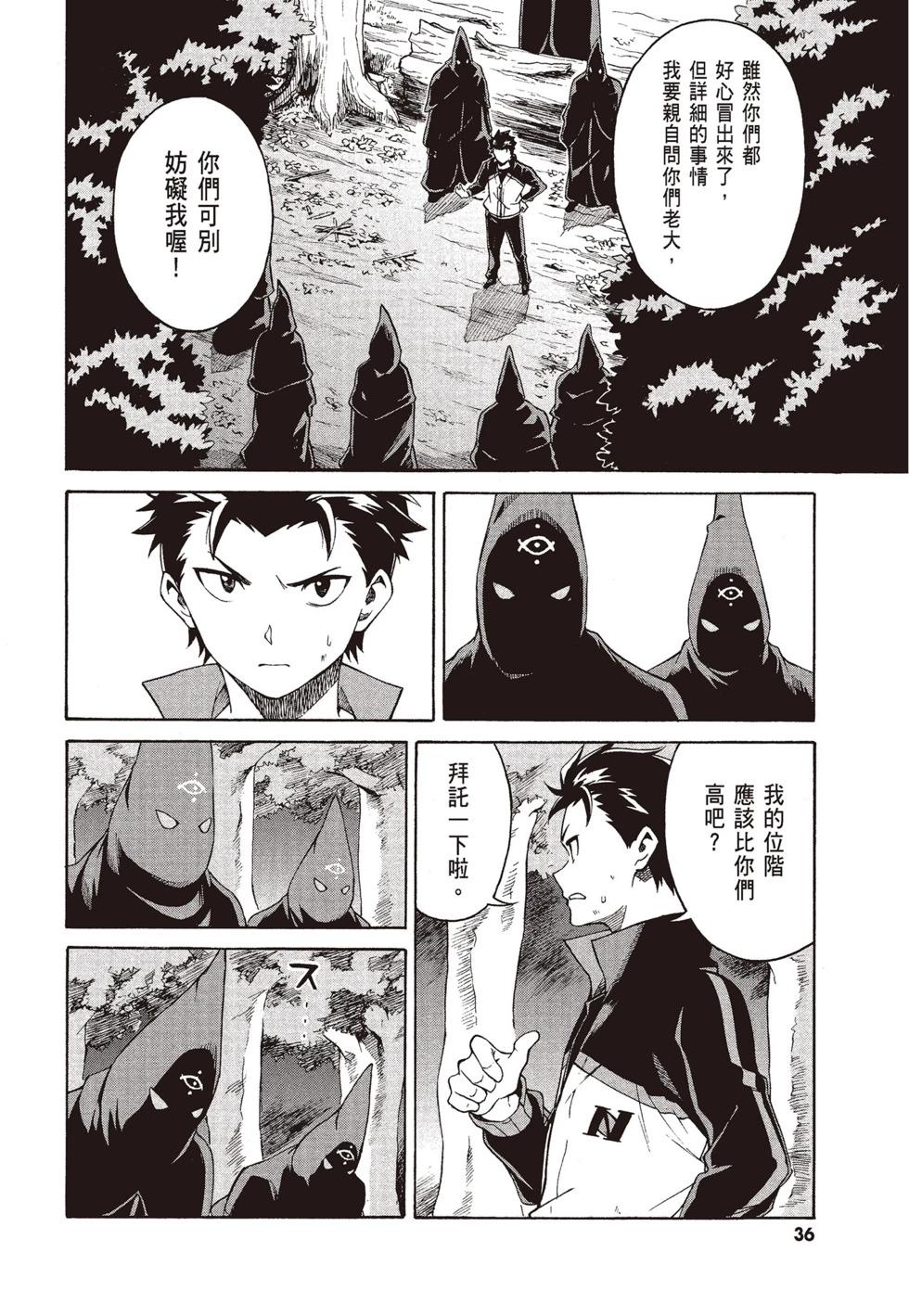 Re:從零開始的異世界生活 第三章 Truth of Zero - 第08卷(1/4) - 6