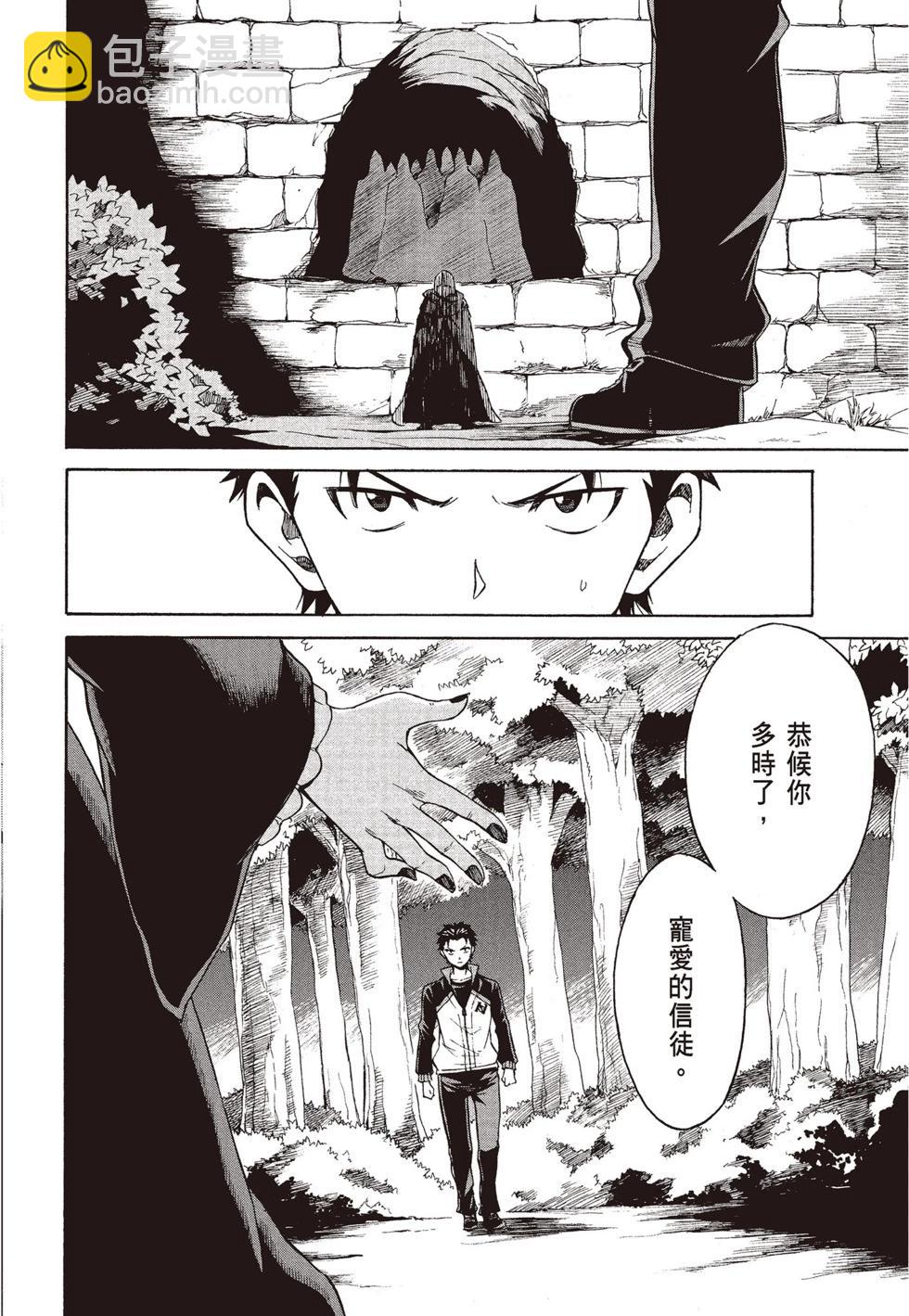 Re:從零開始的異世界生活 第三章 Truth of Zero - 第08卷(1/4) - 8