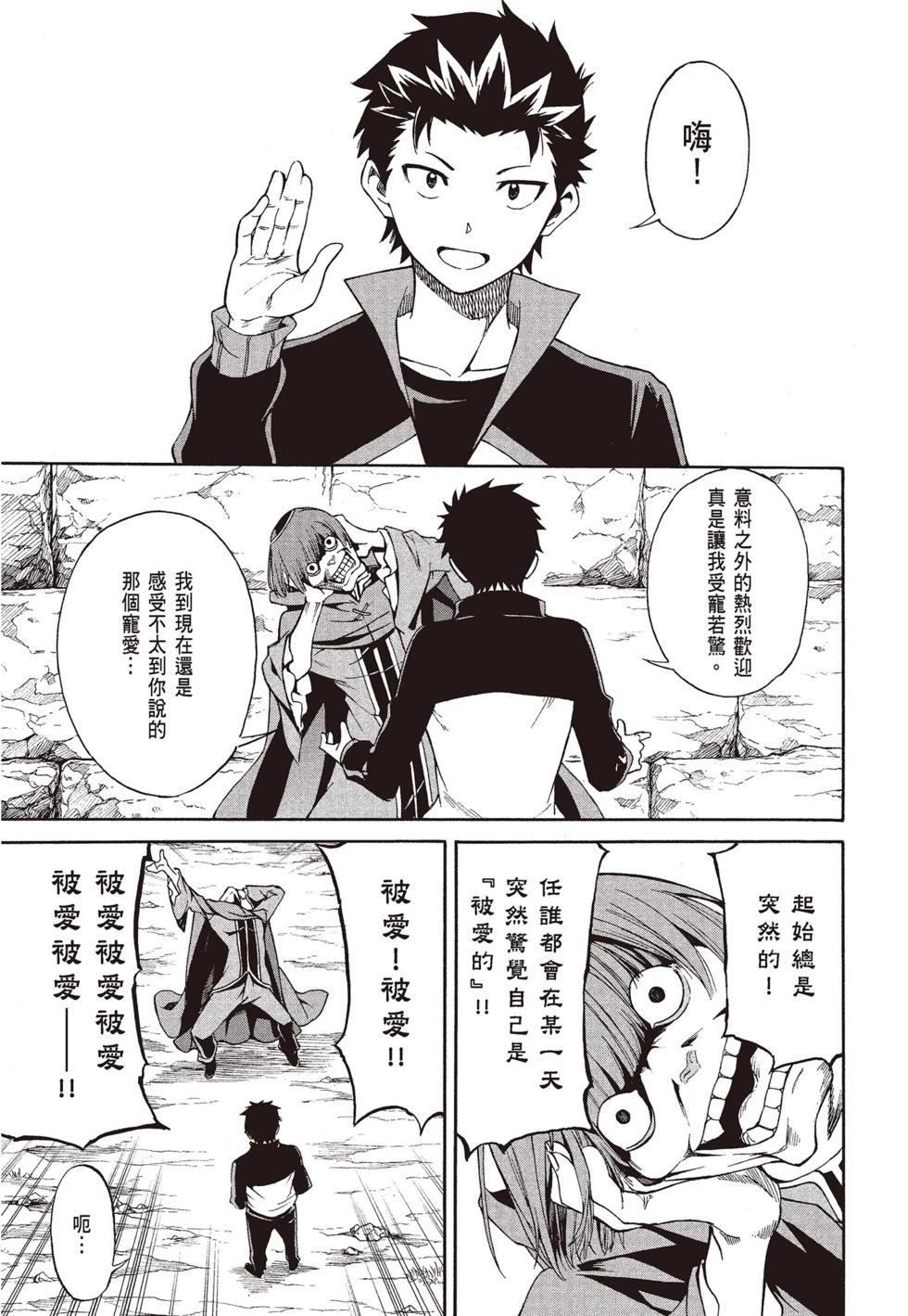 Re:從零開始的異世界生活 第三章 Truth of Zero - 第08卷(1/4) - 3